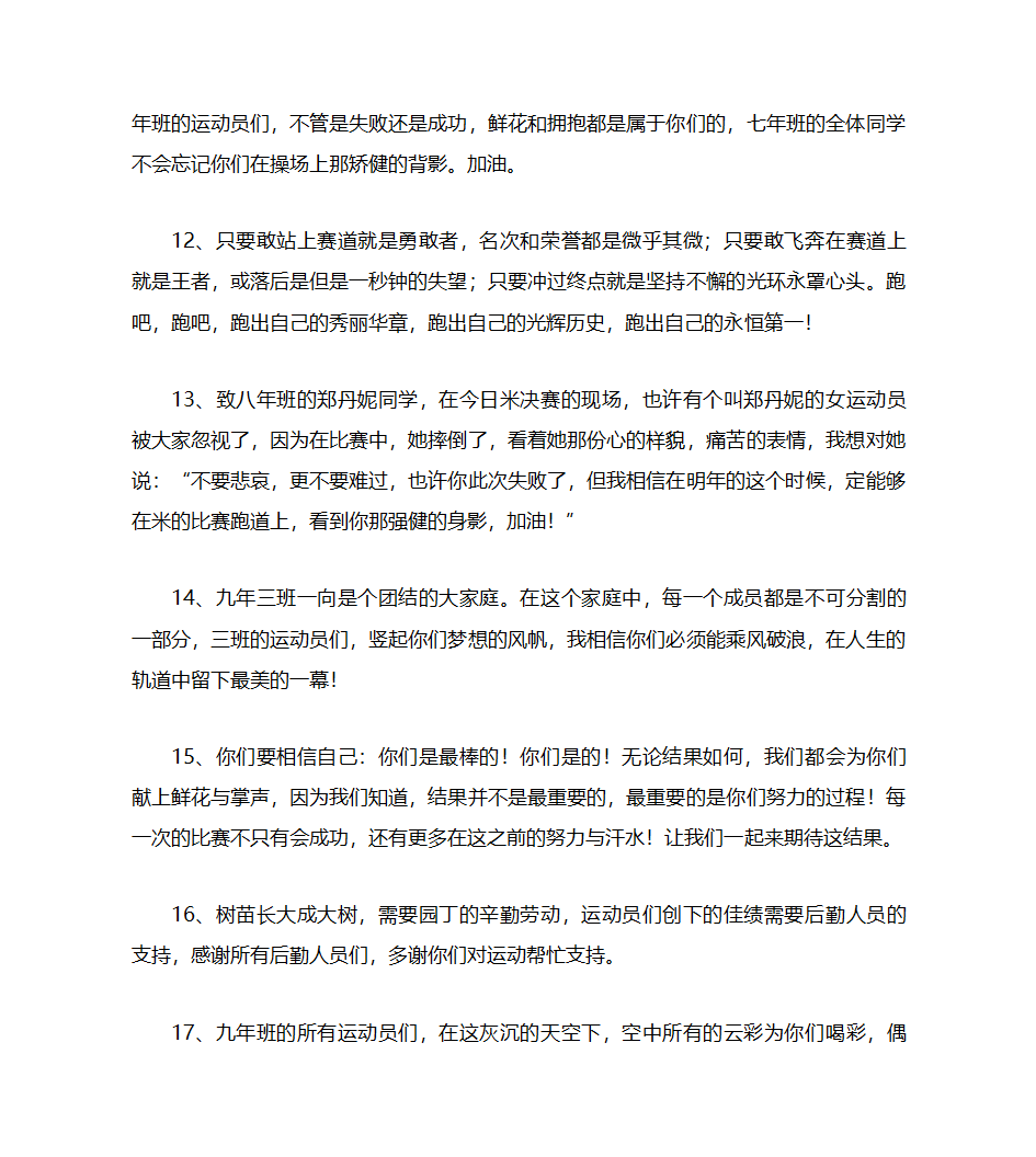 运动会通讯稿100字左右50篇第8页