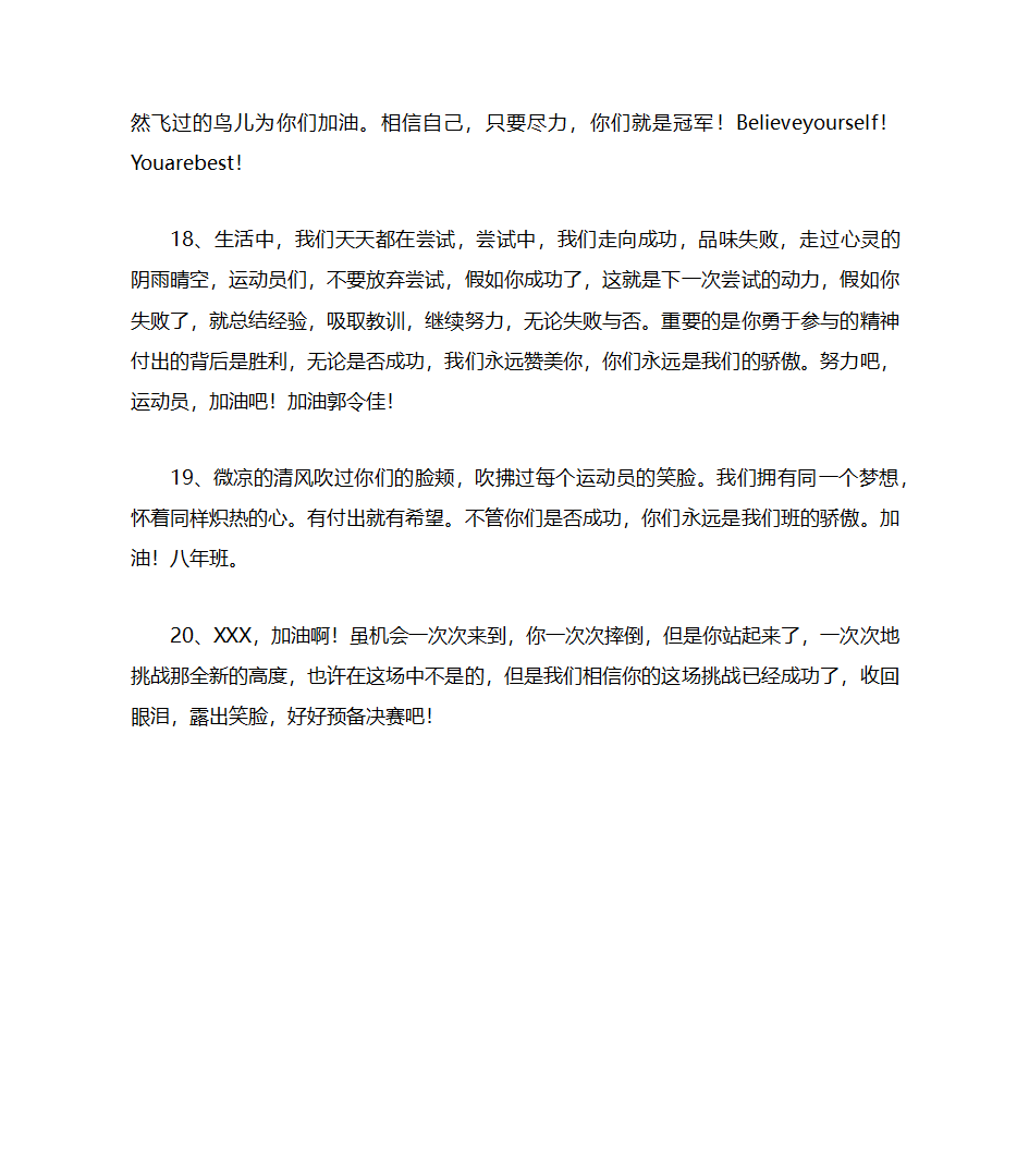 运动会通讯稿100字左右50篇第9页