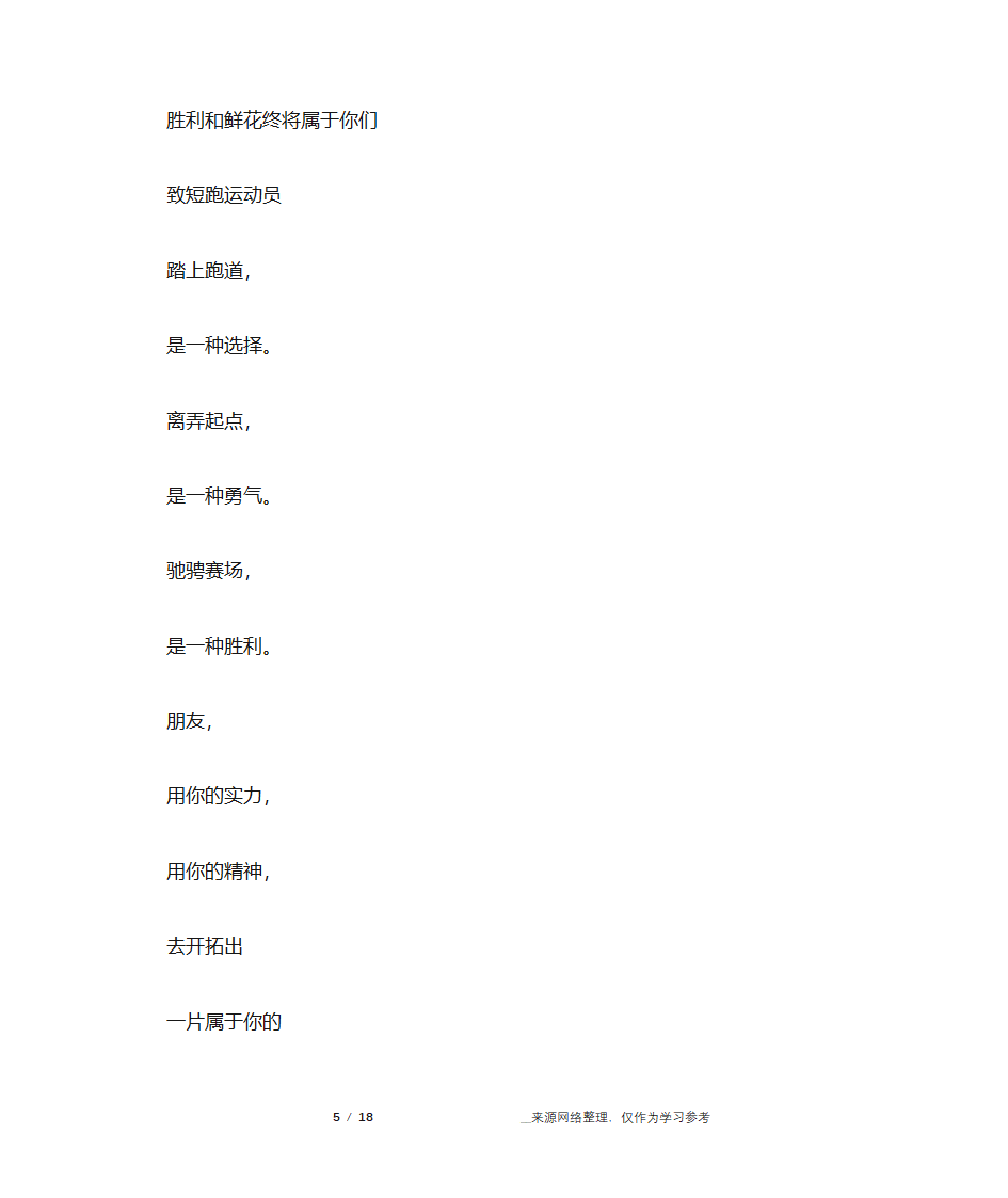 大学运动会通讯稿第5页