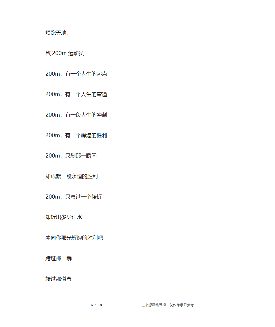 大学运动会通讯稿第6页