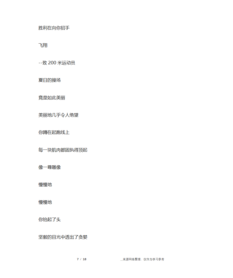 大学运动会通讯稿第7页