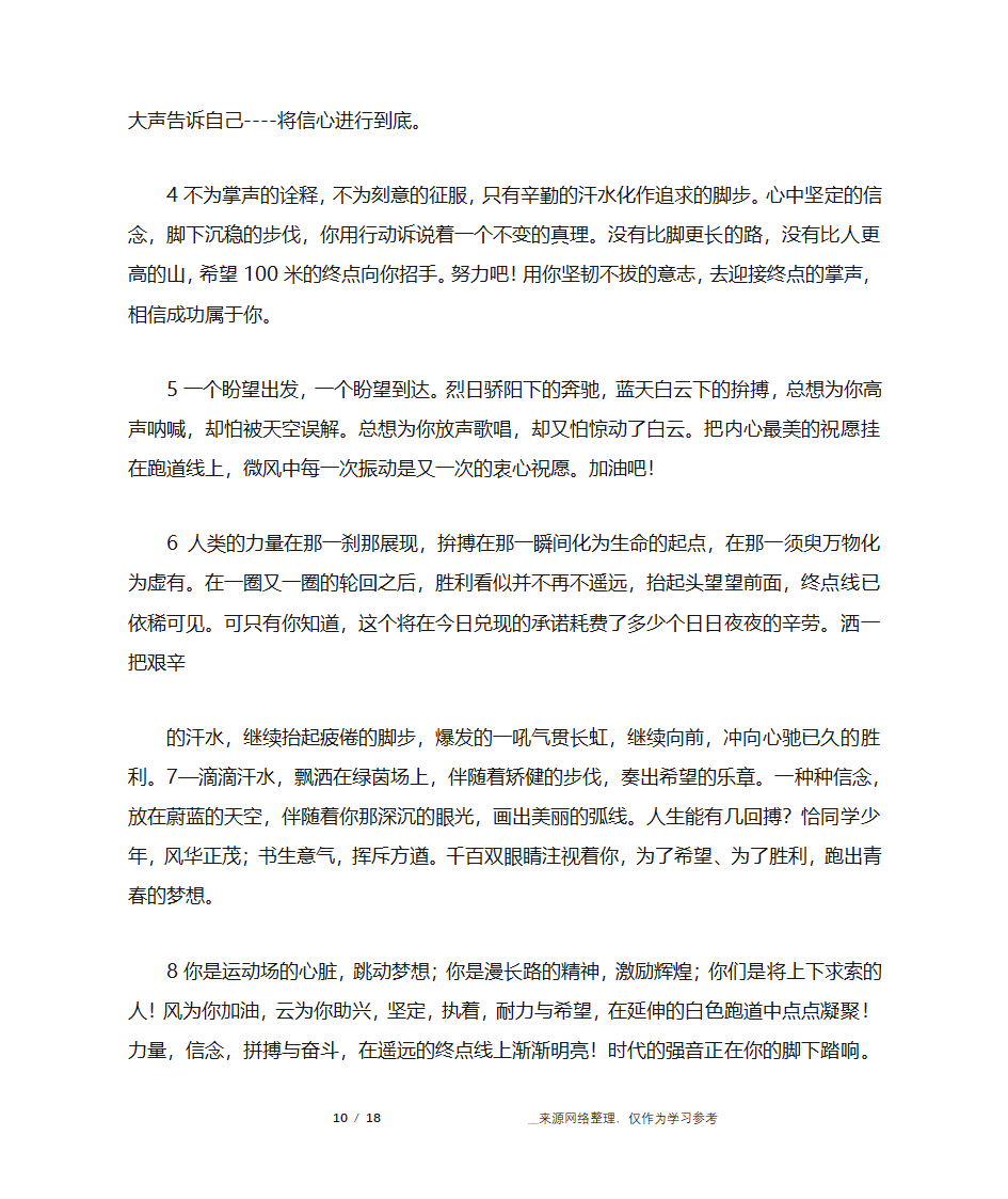 大学运动会通讯稿第10页