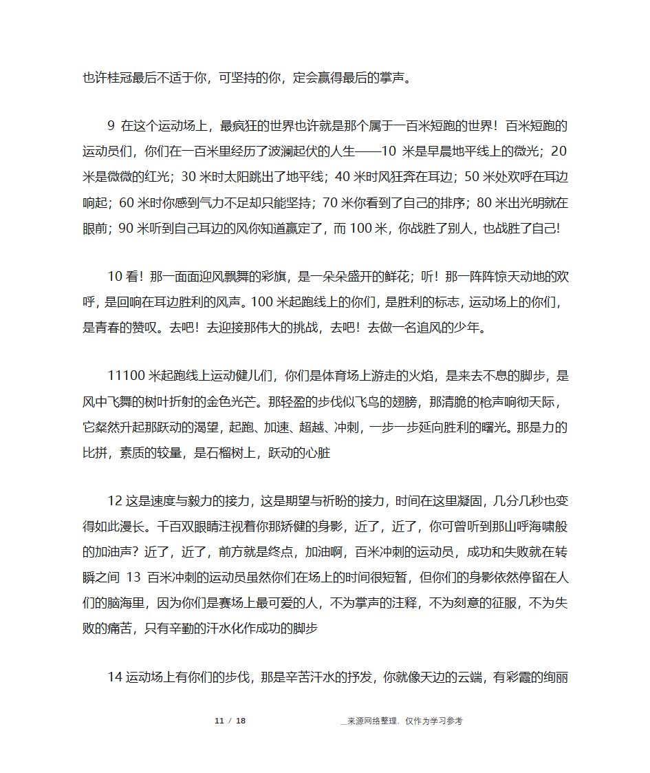 大学运动会通讯稿第11页