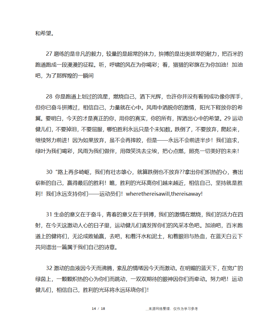 大学运动会通讯稿第14页