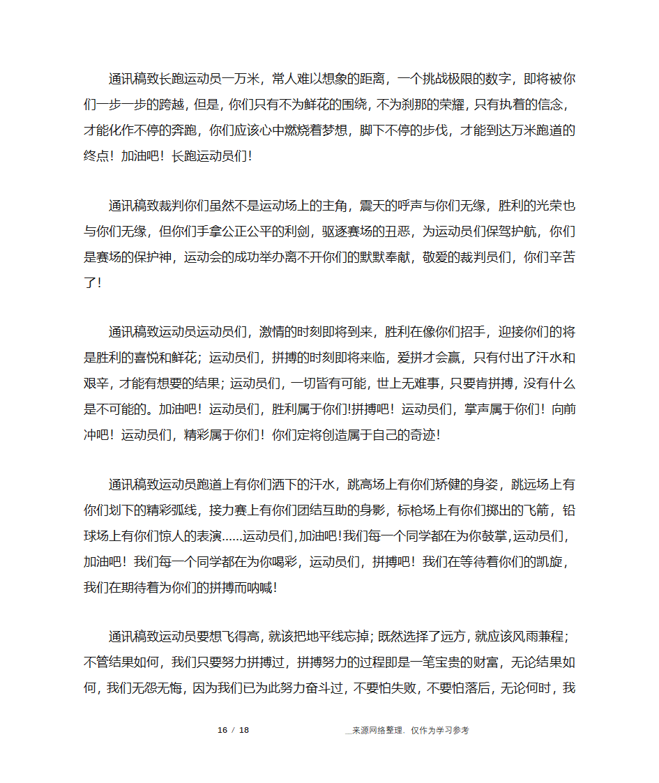 大学运动会通讯稿第16页