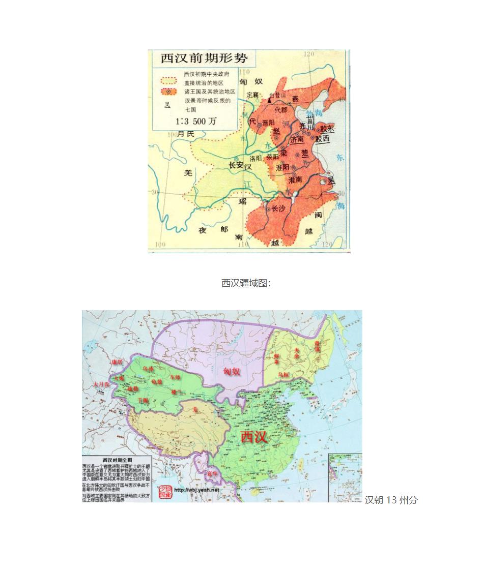 西汉地图第2页