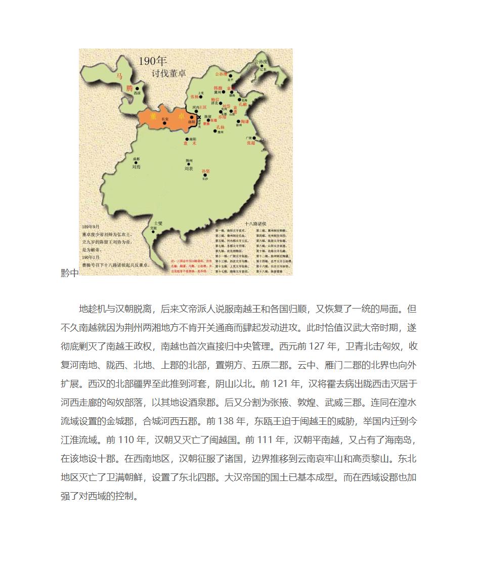 西汉地图第5页