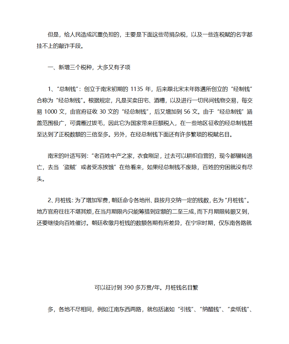 宋代税赋种类第2页