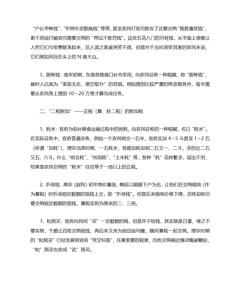 宋代税赋种类第3页