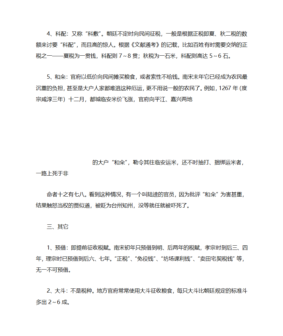 宋代税赋种类第4页