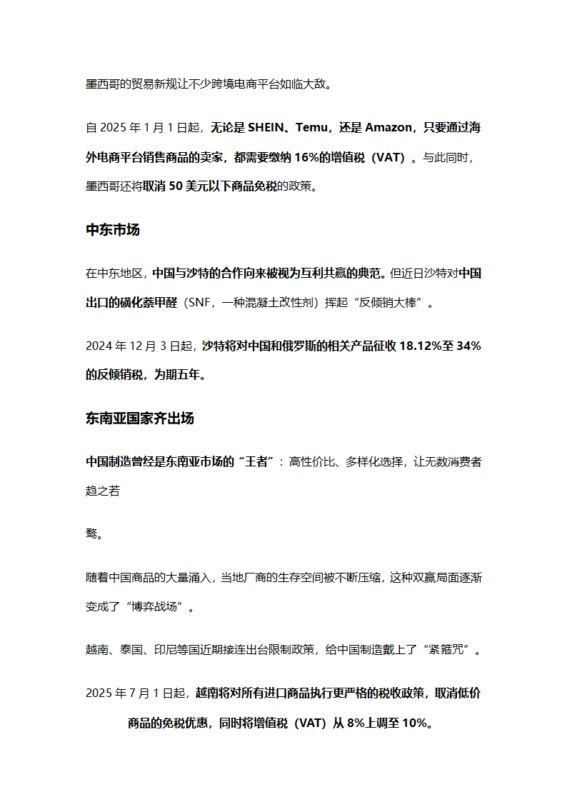 2025年各国对中国的加税政策第2页