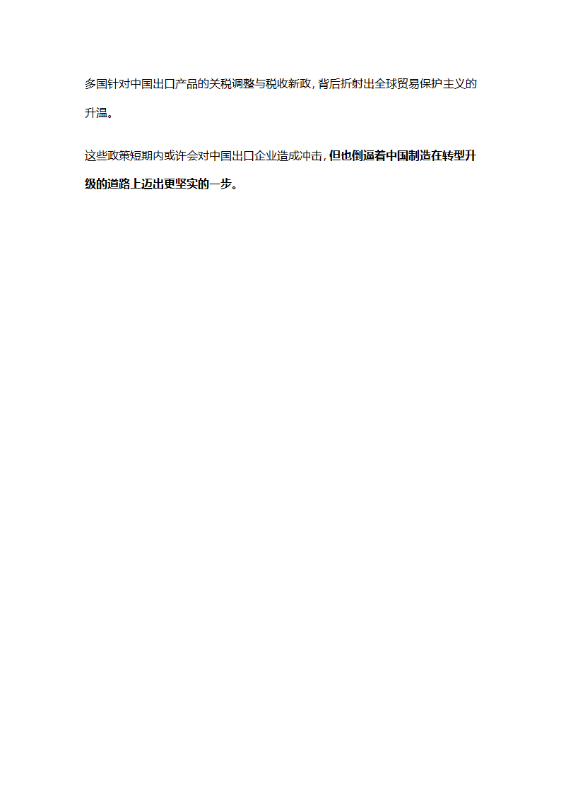 2025年各国对中国的加税政策第4页