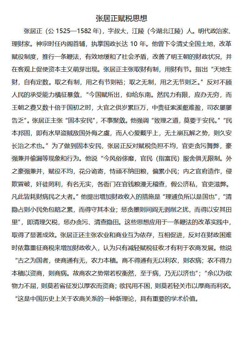 历史人物的赋税思想第1页