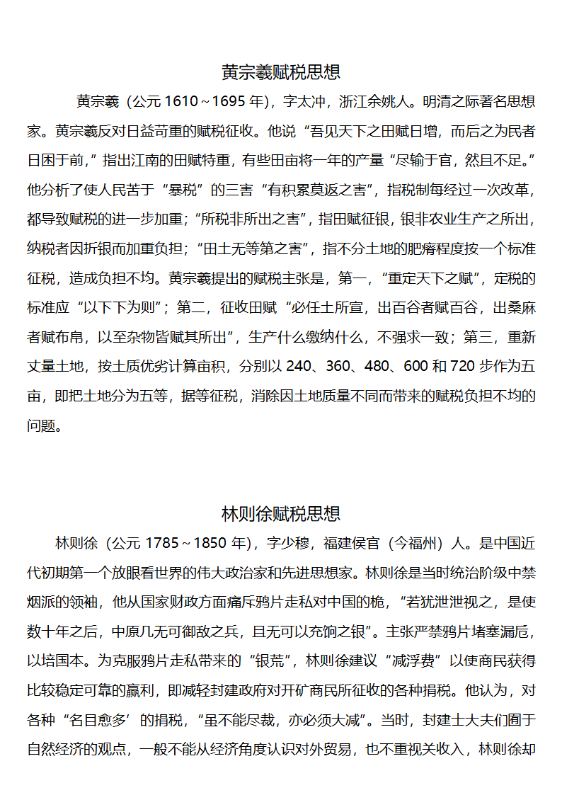 历史人物的赋税思想第2页