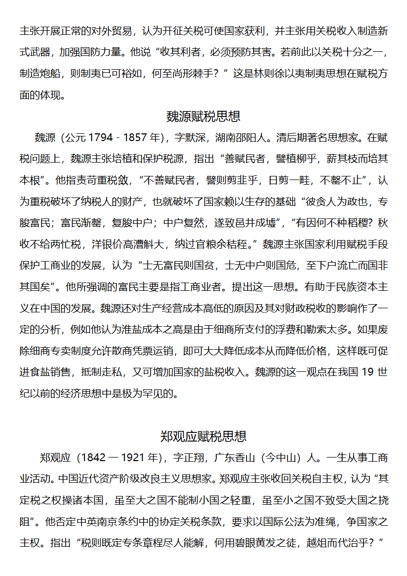 历史人物的赋税思想第3页