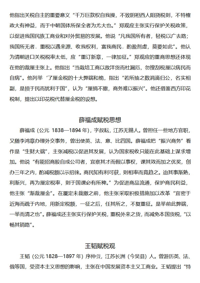 历史人物的赋税思想第4页