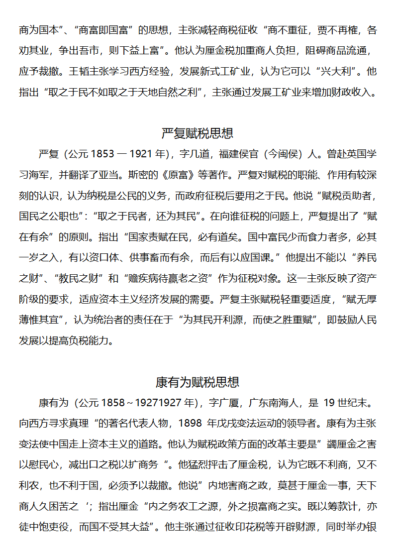 历史人物的赋税思想第5页