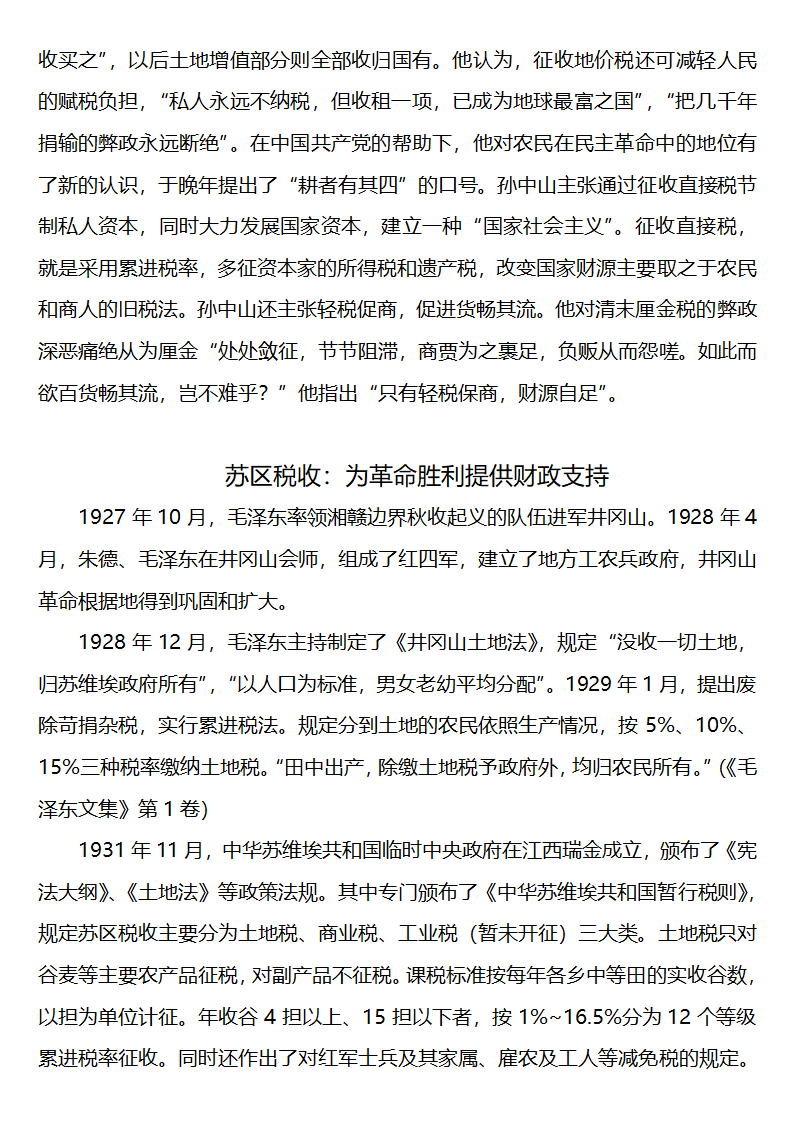 历史人物的赋税思想第7页