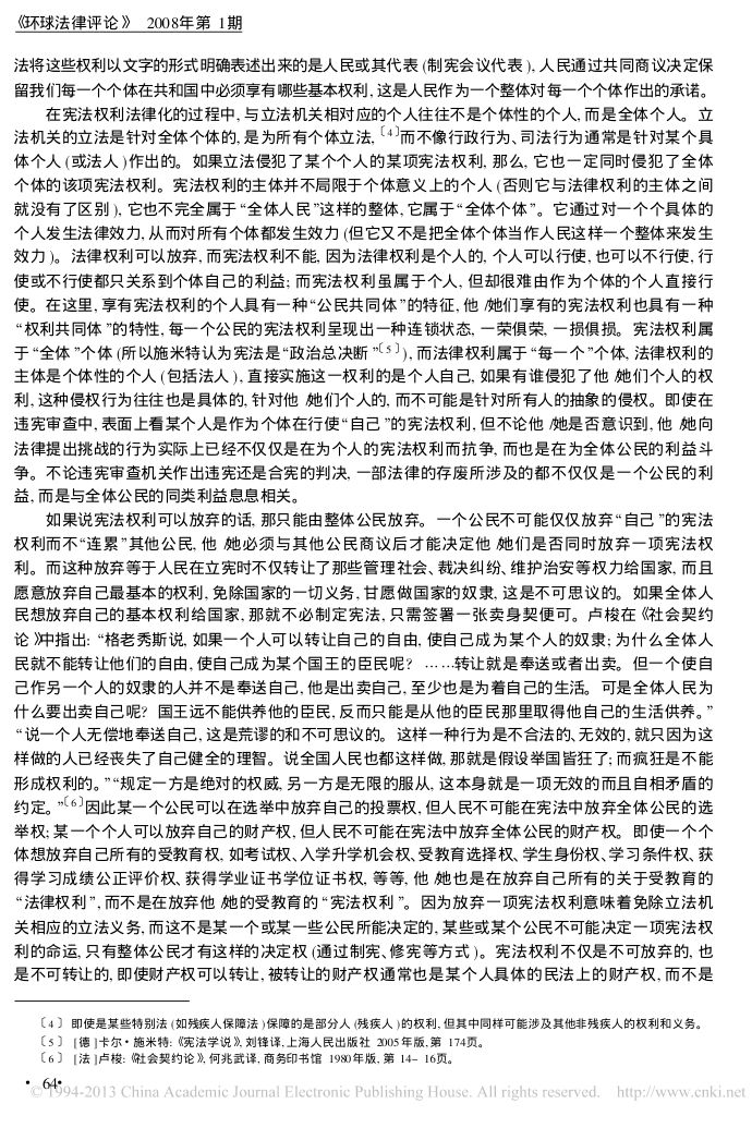 宪法权利与法律权利_区别何在_马岭第2页