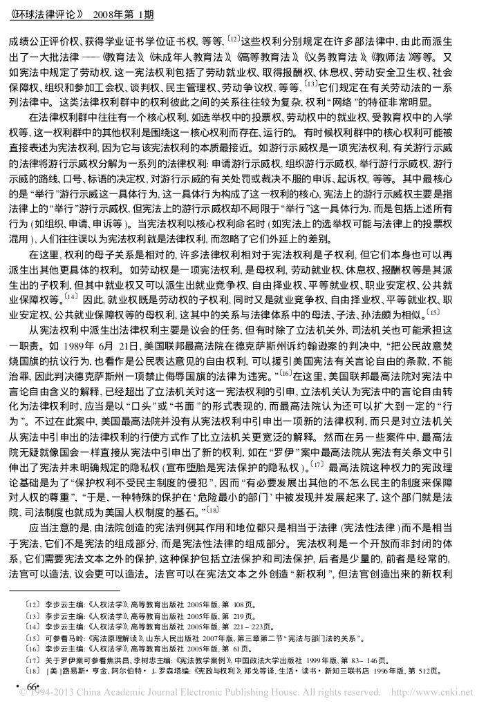 宪法权利与法律权利_区别何在_马岭第4页