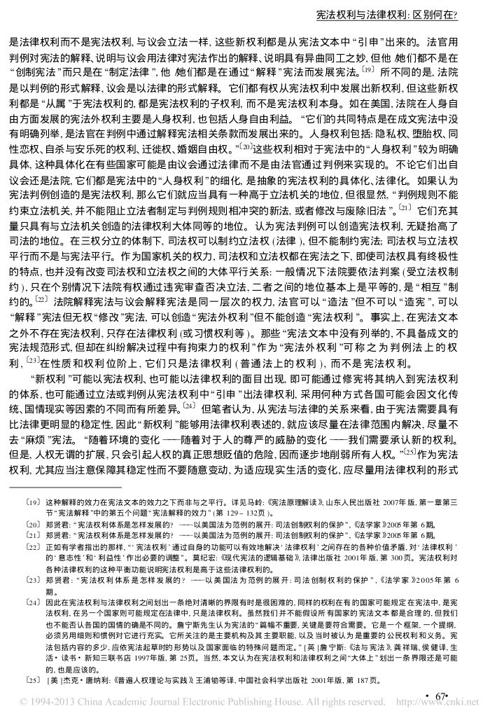 宪法权利与法律权利_区别何在_马岭第5页