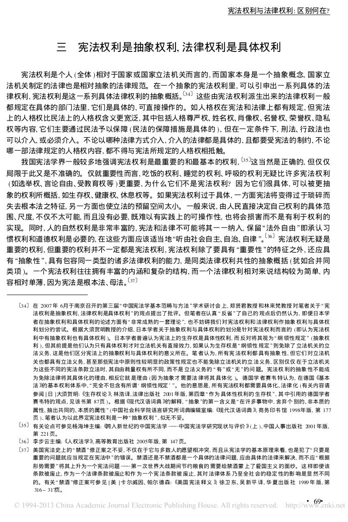 宪法权利与法律权利_区别何在_马岭第7页