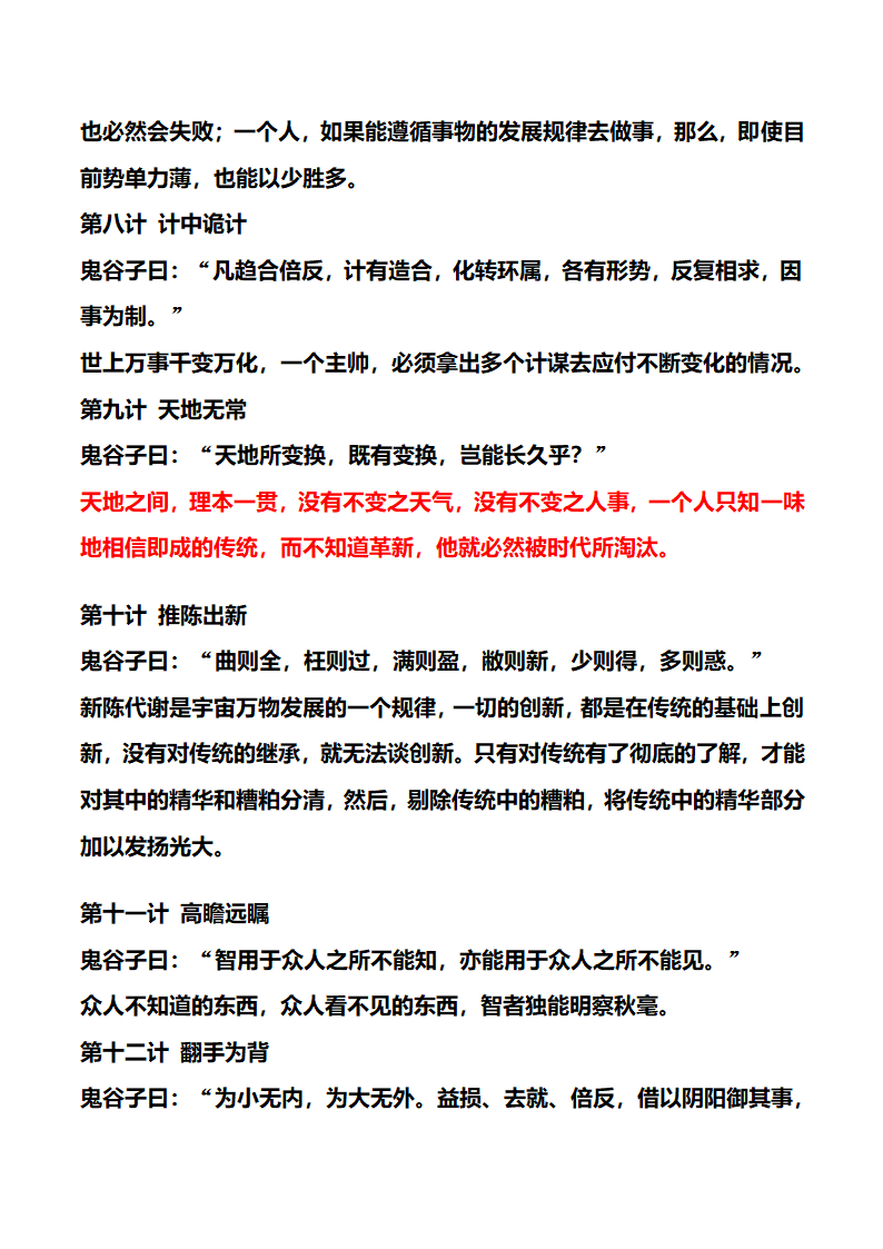 鬼谷子七十二术第3页