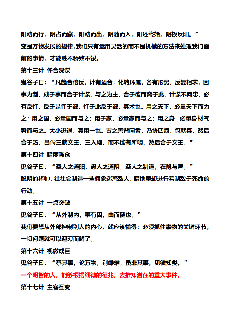 鬼谷子七十二术第4页