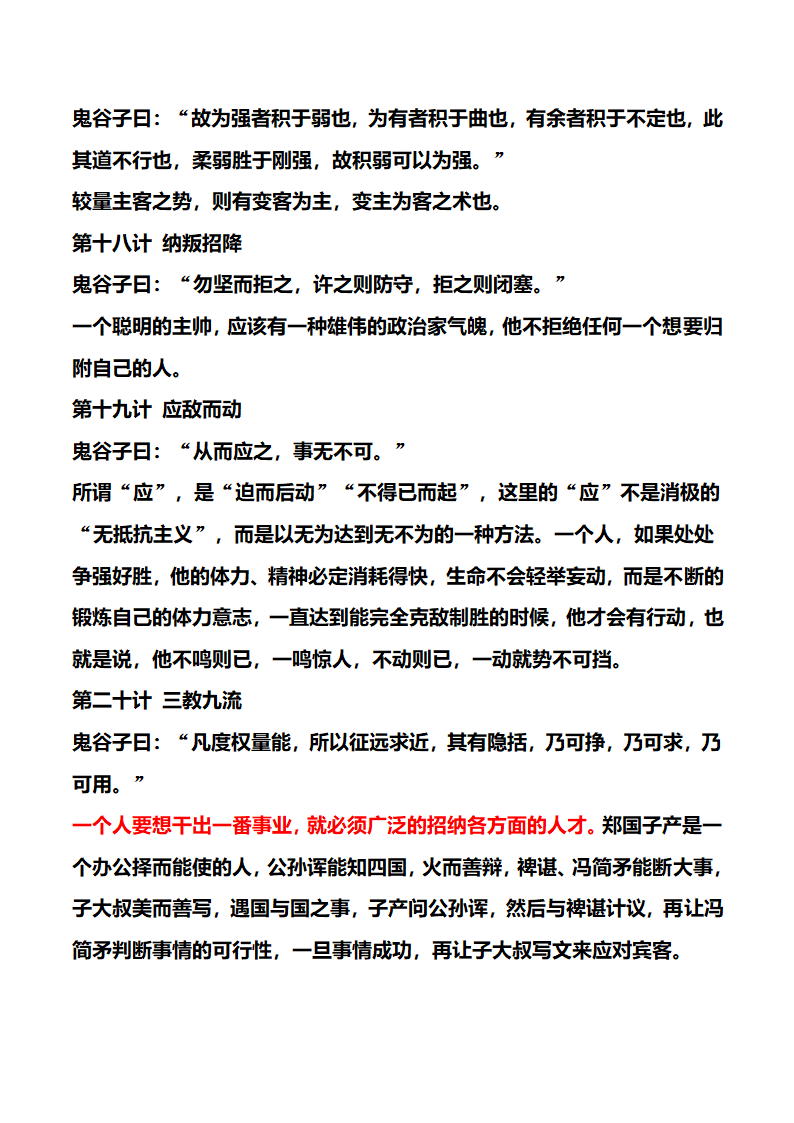 鬼谷子七十二术第5页