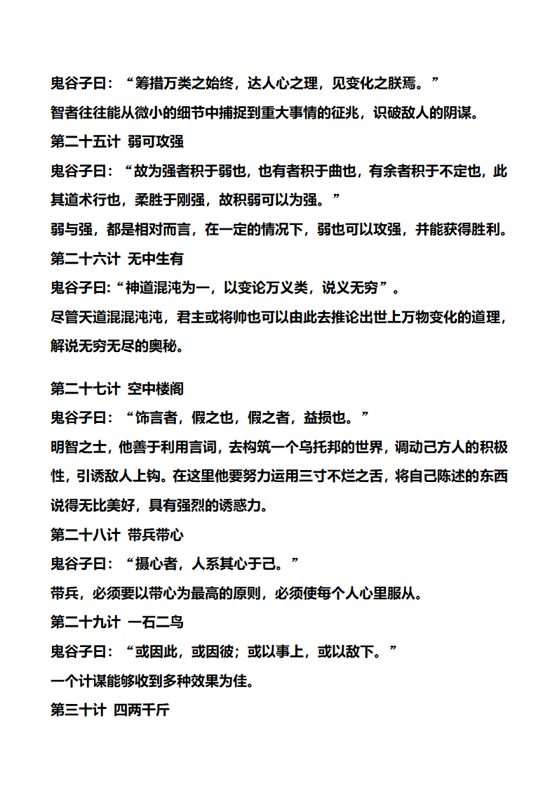 鬼谷子七十二术第7页