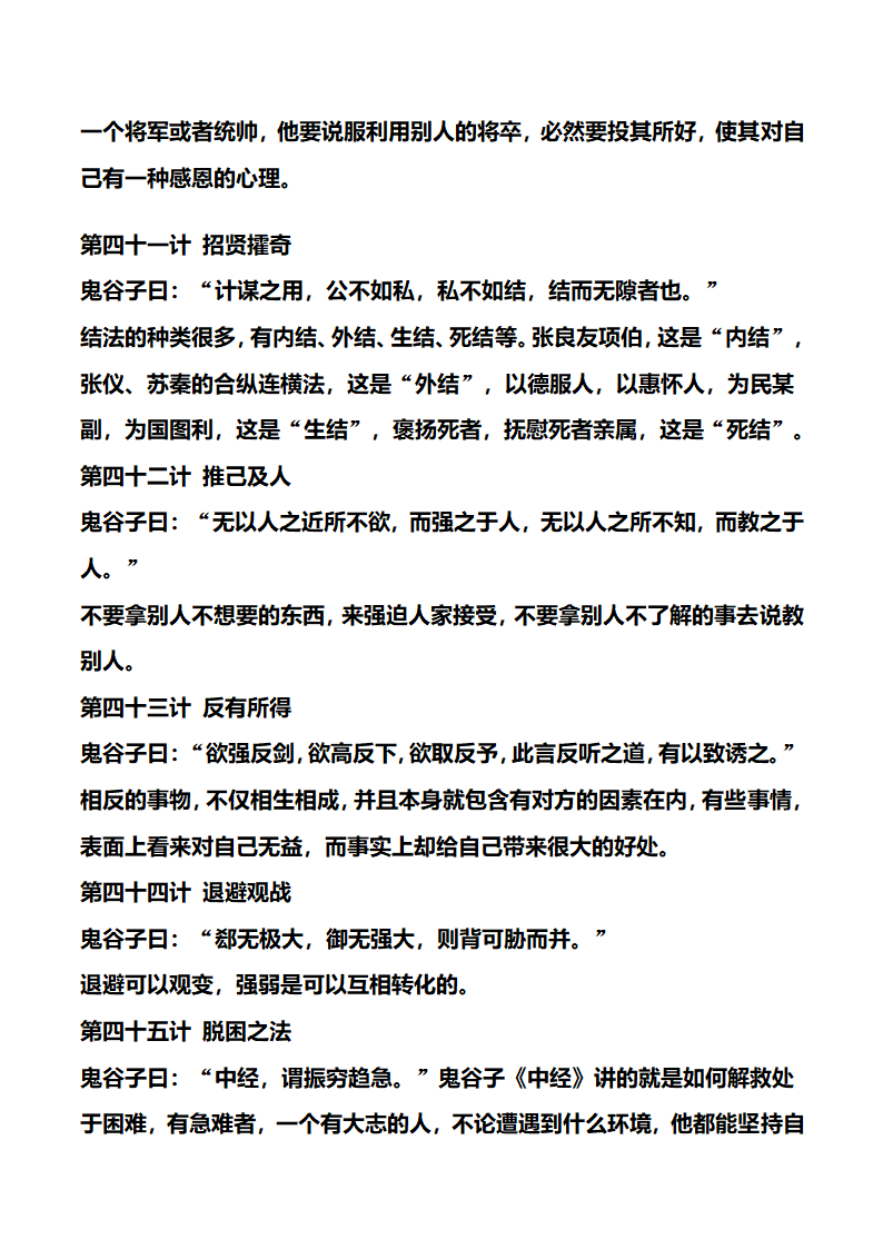 鬼谷子七十二术第10页