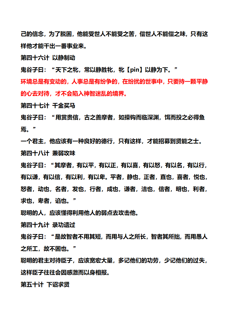 鬼谷子七十二术第11页