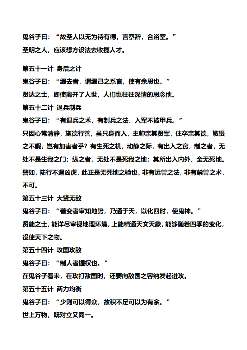 鬼谷子七十二术第12页