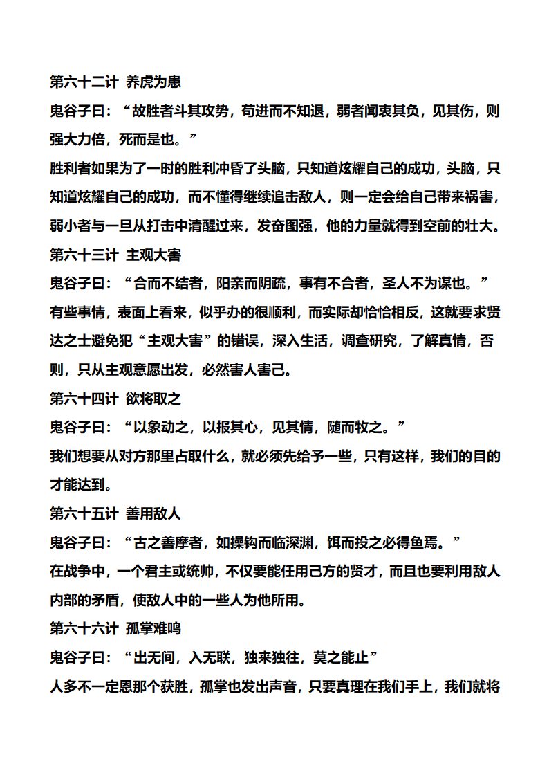 鬼谷子七十二术第14页