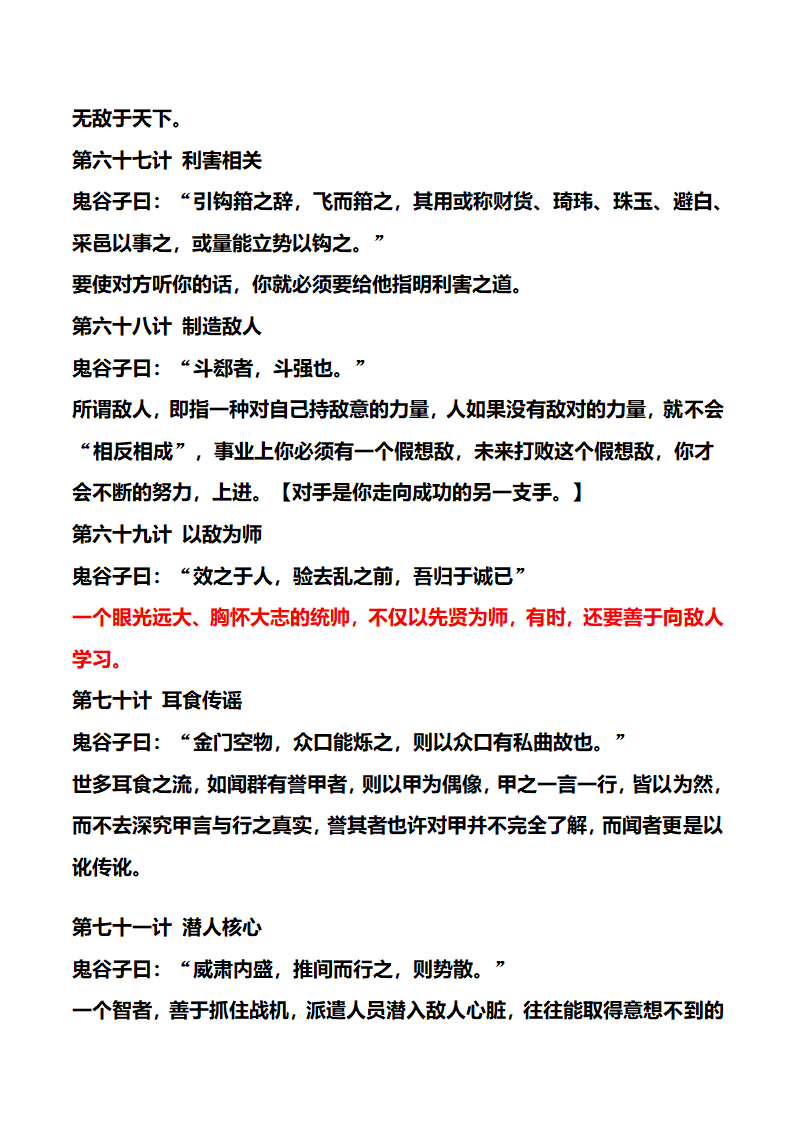 鬼谷子七十二术第15页