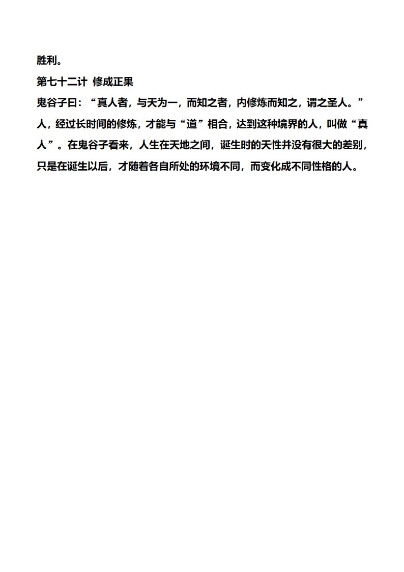 鬼谷子七十二术第16页