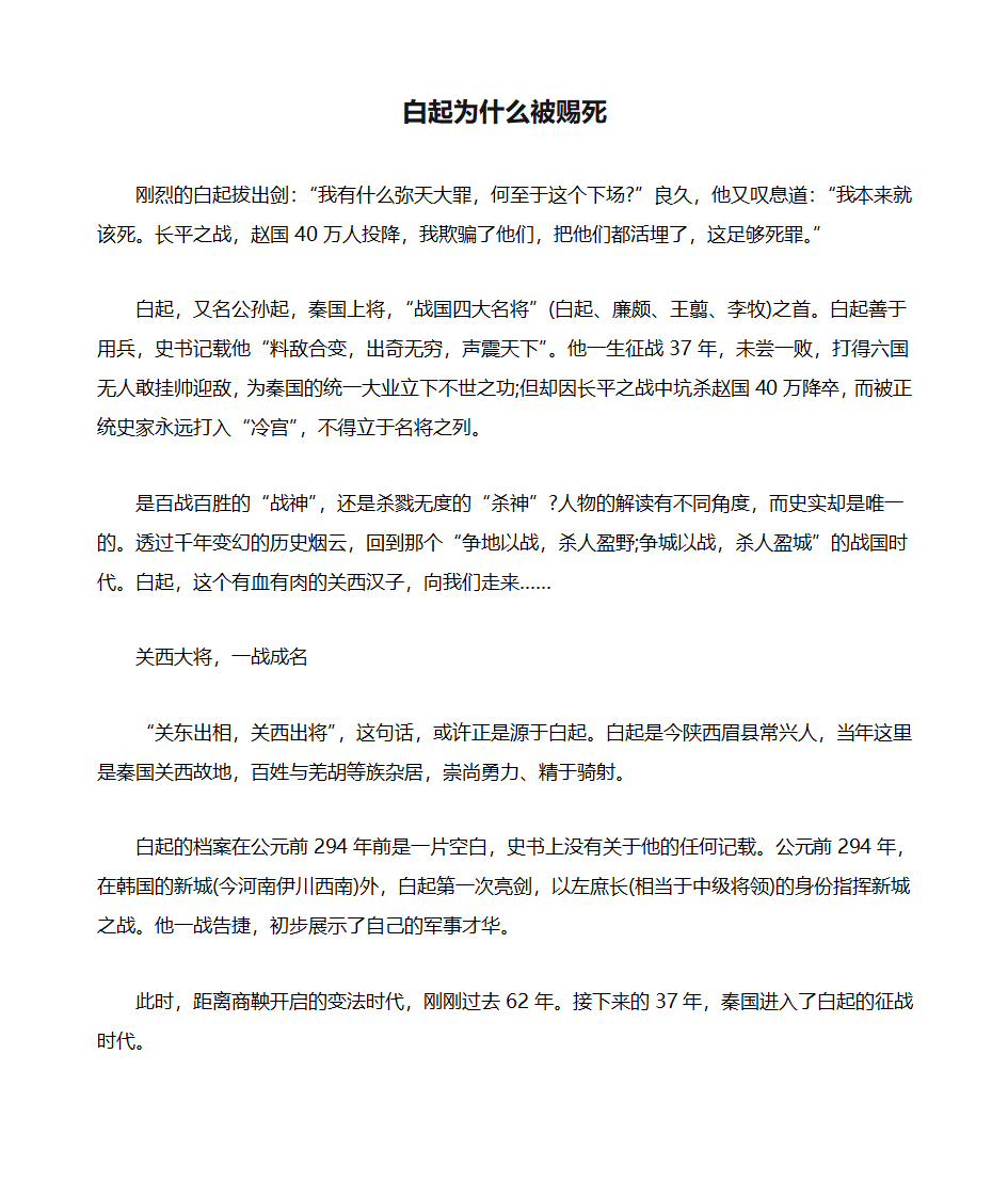 白起为什么被赐死第1页