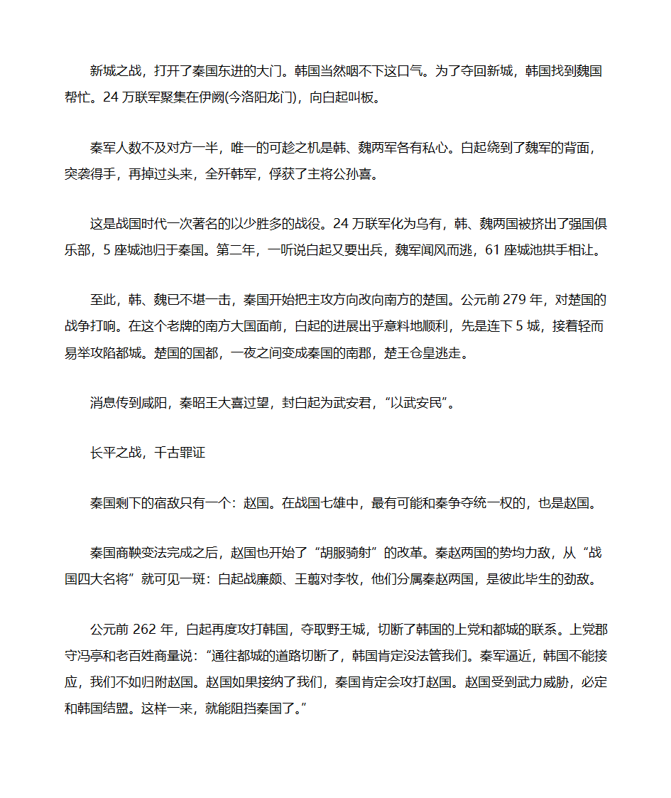 白起为什么被赐死第2页