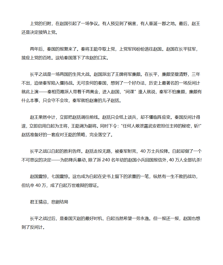 白起为什么被赐死第3页