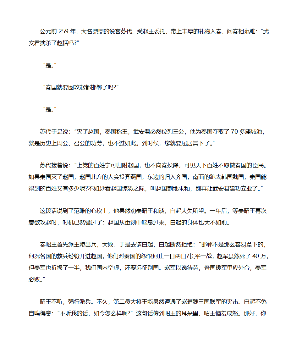 白起为什么被赐死第4页