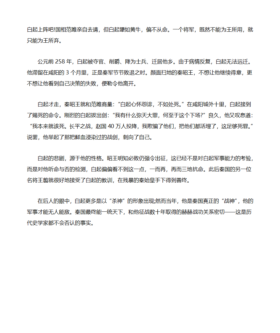 白起为什么被赐死第5页