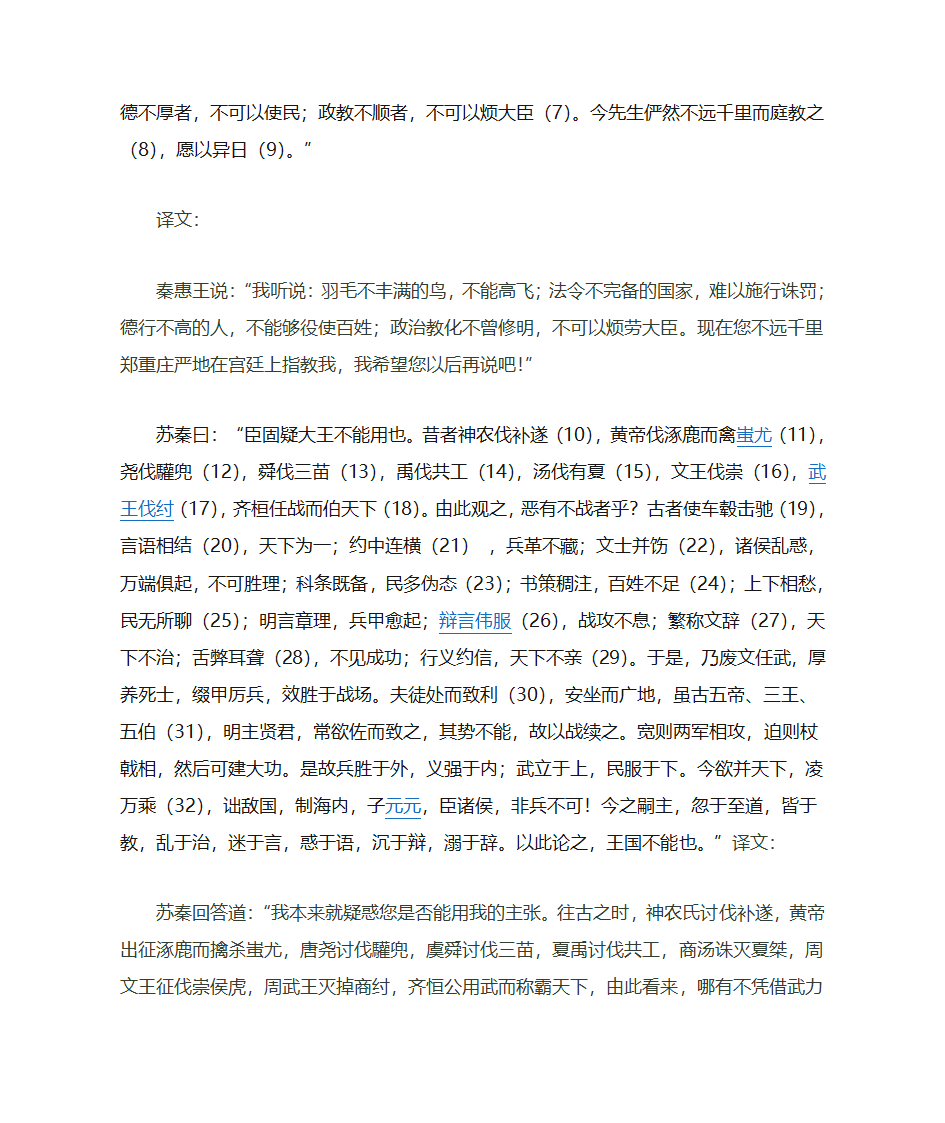 战国策.苏秦第2页