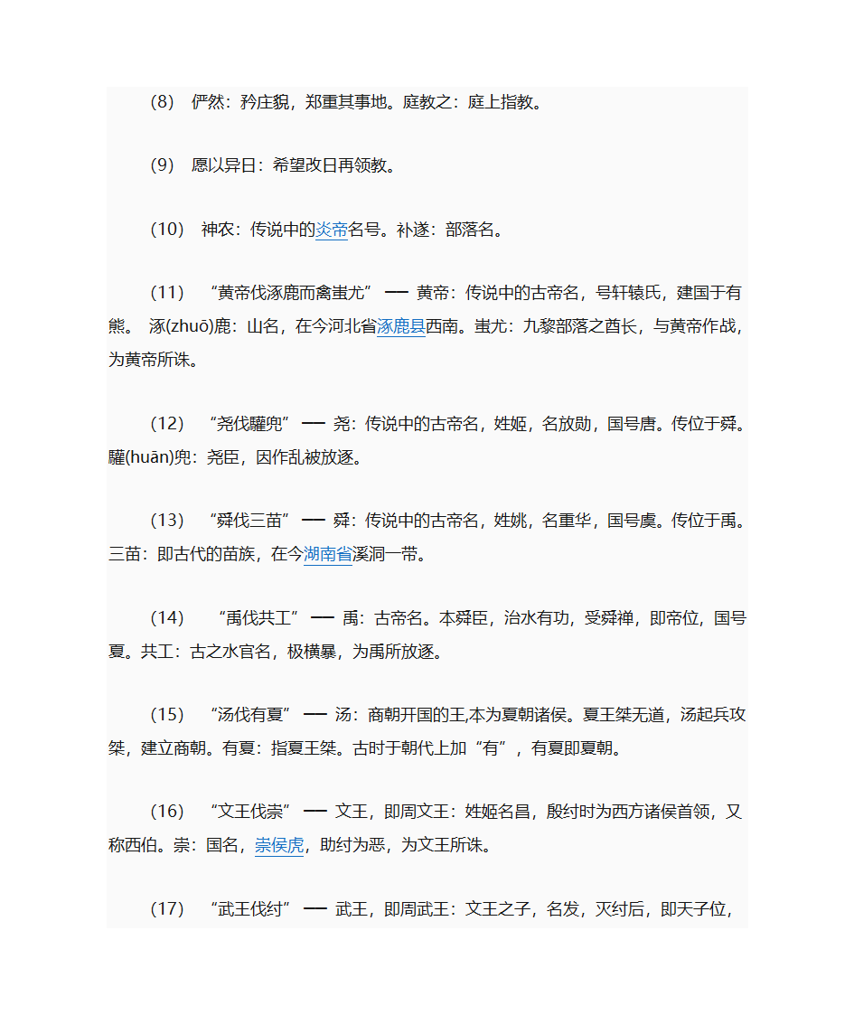 战国策.苏秦第7页