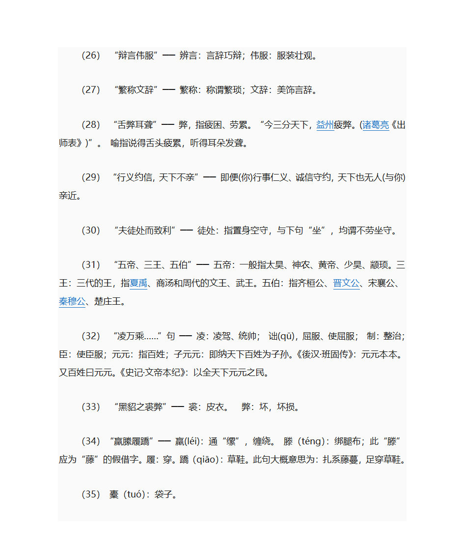 战国策.苏秦第9页