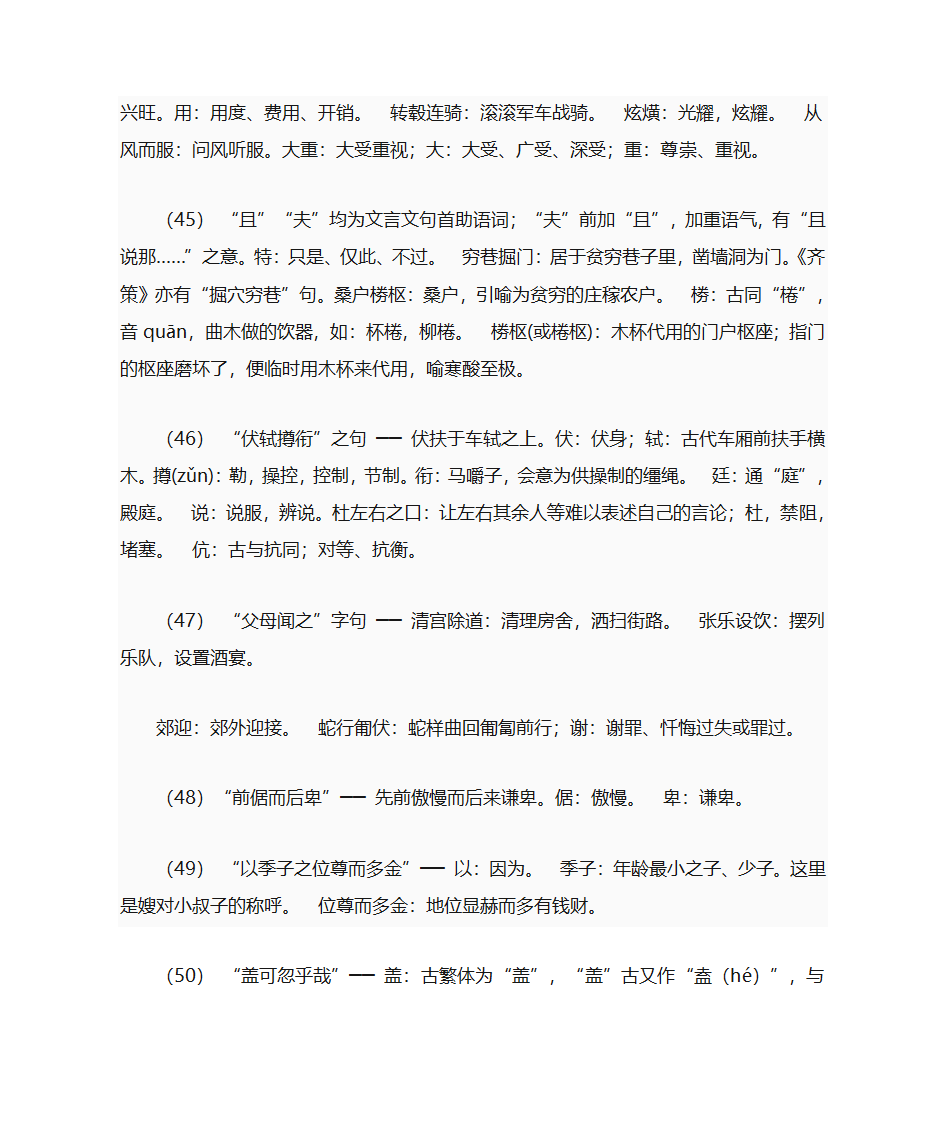 战国策.苏秦第11页