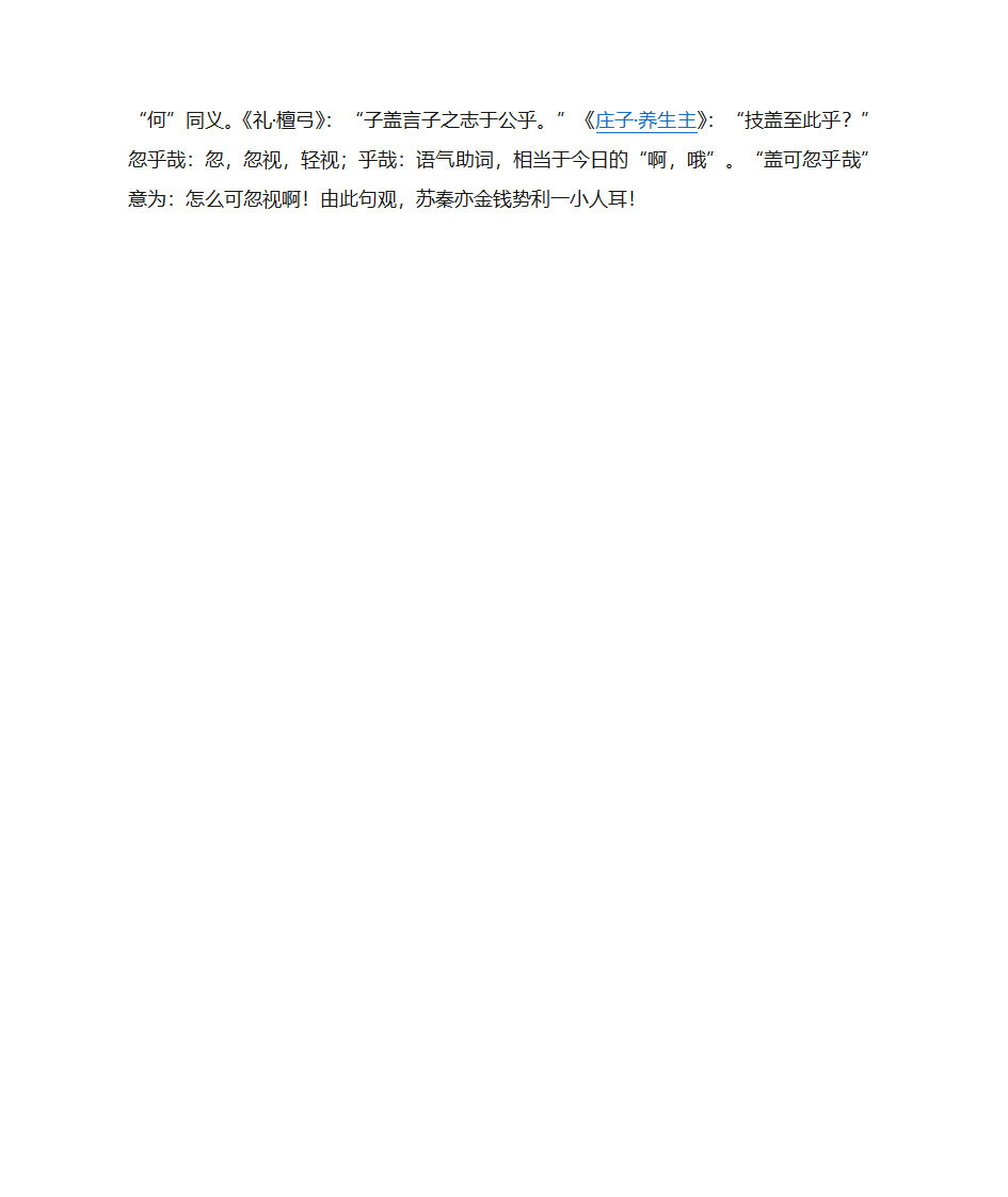 战国策.苏秦第12页