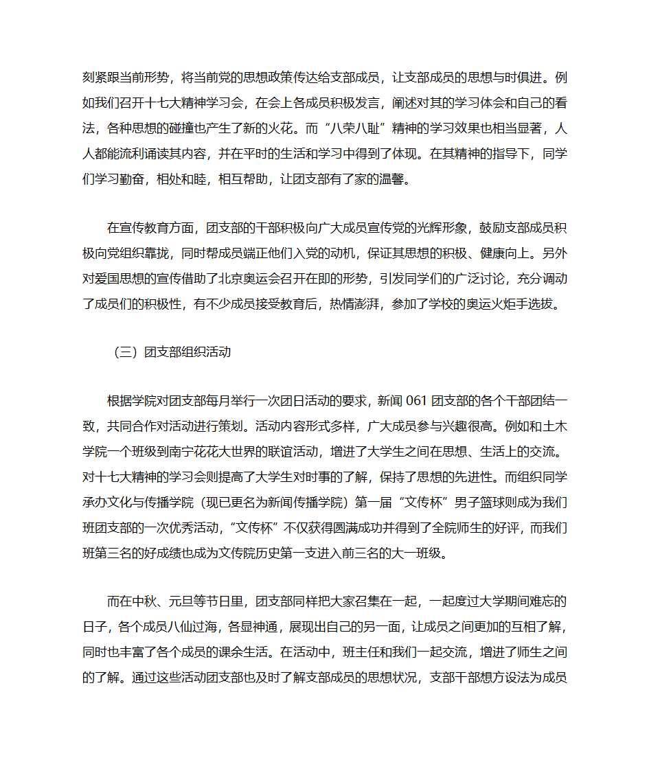 大学班级优秀团支部申请书第3页