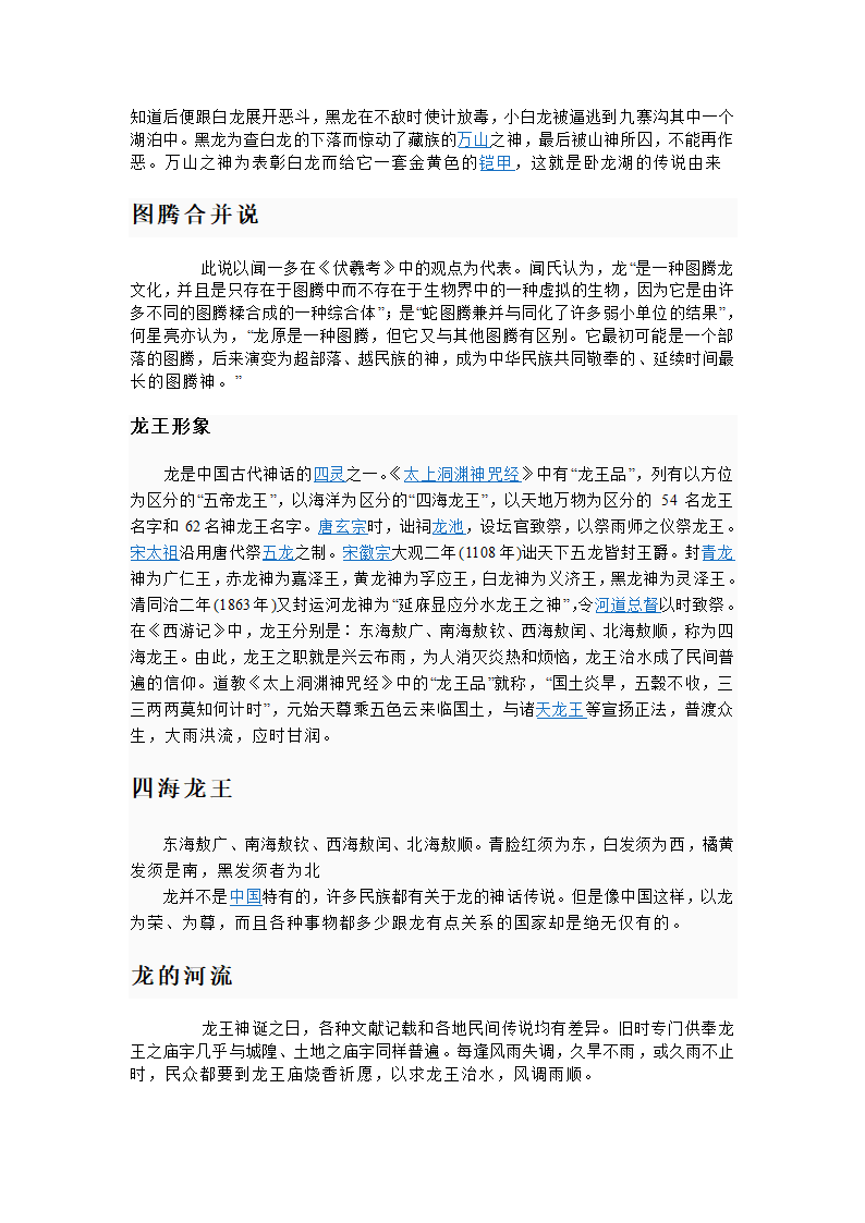 龙的文化第2页