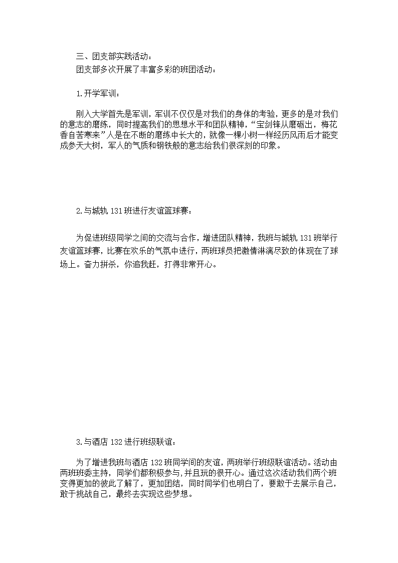 优秀团支部申请书第2页