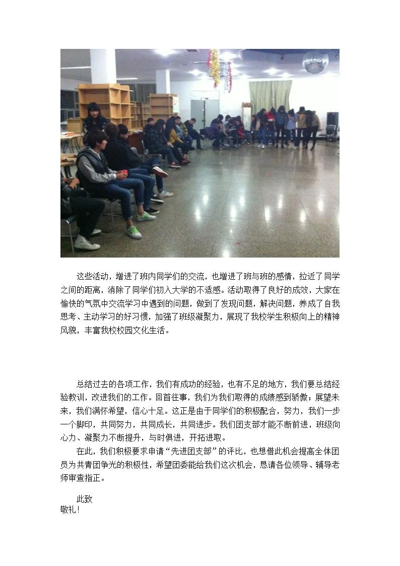 优秀团支部申请书第5页